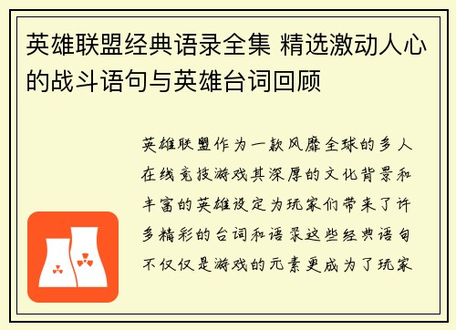 英雄联盟经典语录全集 精选激动人心的战斗语句与英雄台词回顾