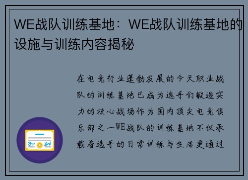 WE战队训练基地：WE战队训练基地的设施与训练内容揭秘
