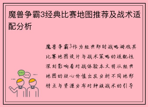 魔兽争霸3经典比赛地图推荐及战术适配分析