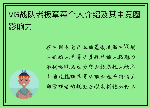 VG战队老板草莓个人介绍及其电竞圈影响力